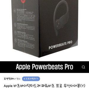 apple powerbeats pro 이어폰
