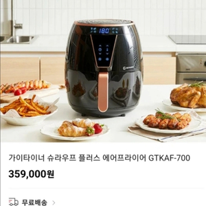 (새상품) 가이타이너 에어프라이어 대용량 5L