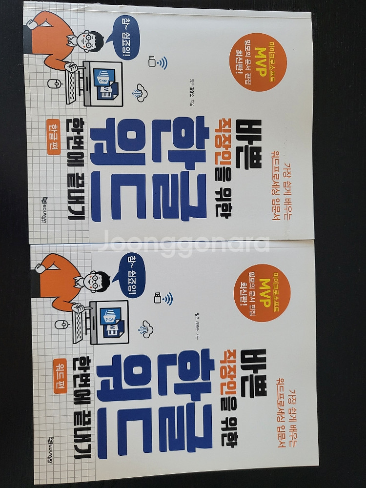 한글 워드 책 팝니다~ 무료배송--1