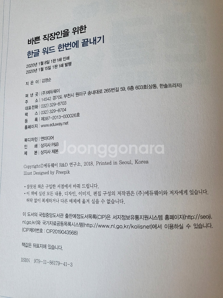 한글 워드 책 팝니다~ 무료배송--2