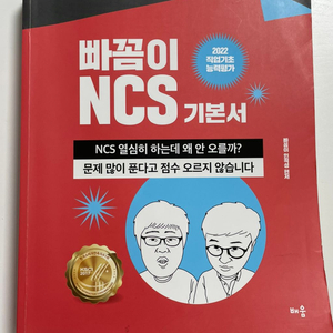 빠꼼이 NCS 기본서 2022 거의 새책