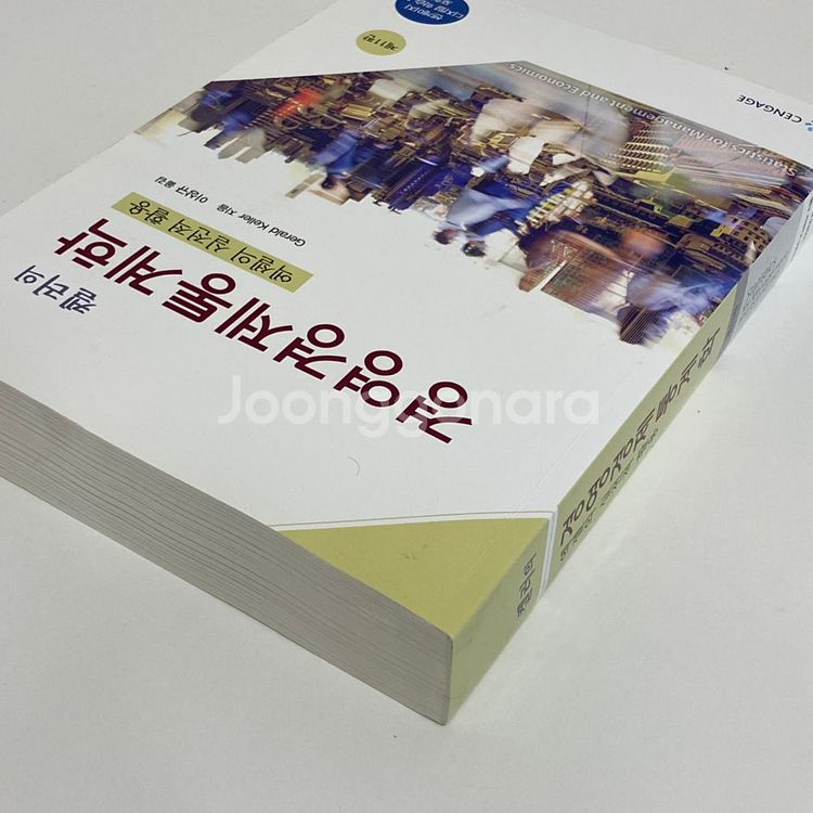 켈러의 경영경제 통계학 (11판)--1