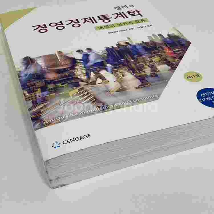 켈러의 경영경제 통계학 (11판)--2
