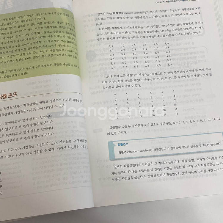 켈러의 경영경제 통계학 (11판)--4