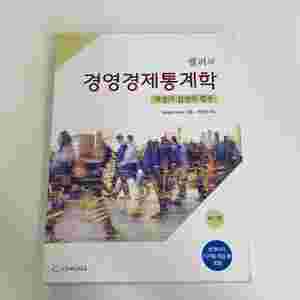 켈러의 경영경제 통계학 (11판)
