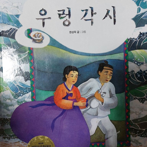 우렁각시