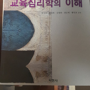 교육심리학의 이해