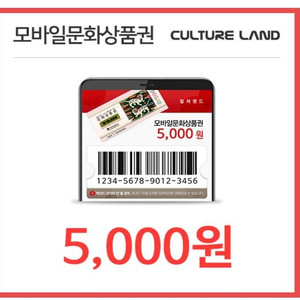 컬쳐랜드 5000