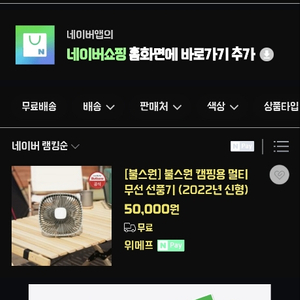 불스원 캠핑용 멀티 무선 선풍기 (2022년 신형)