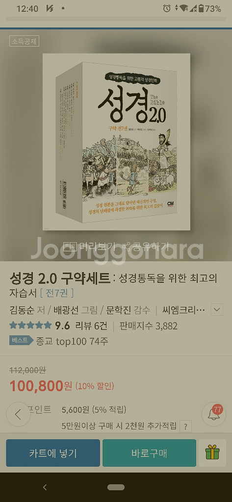 새책)성경 2.0. 구약 7권 세트(정가₩100800)--1