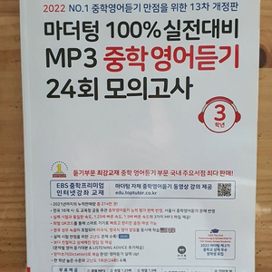 마더텅 100% 실전대비 MP3 중학영어듣기 24회 모