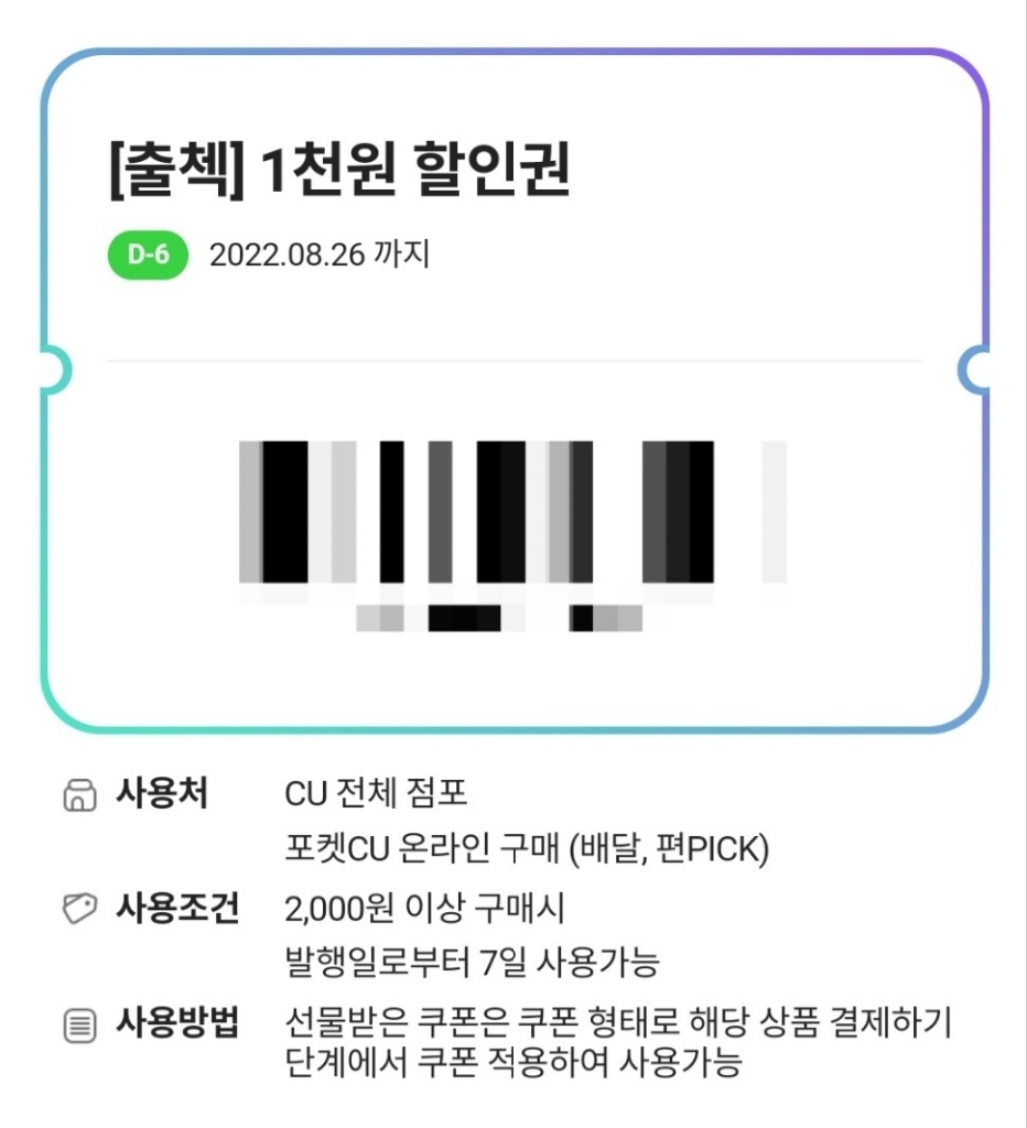 cu 2천원 구매시 1천원 할인쿠폰 1장 500원 | 중고나라 - 안심되는 중고거래