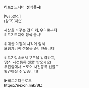 히트2 사전예약 쿠폰(개당 3천원)