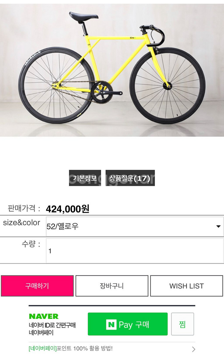 바이큰 크롬 크록스 픽시 자전거--0