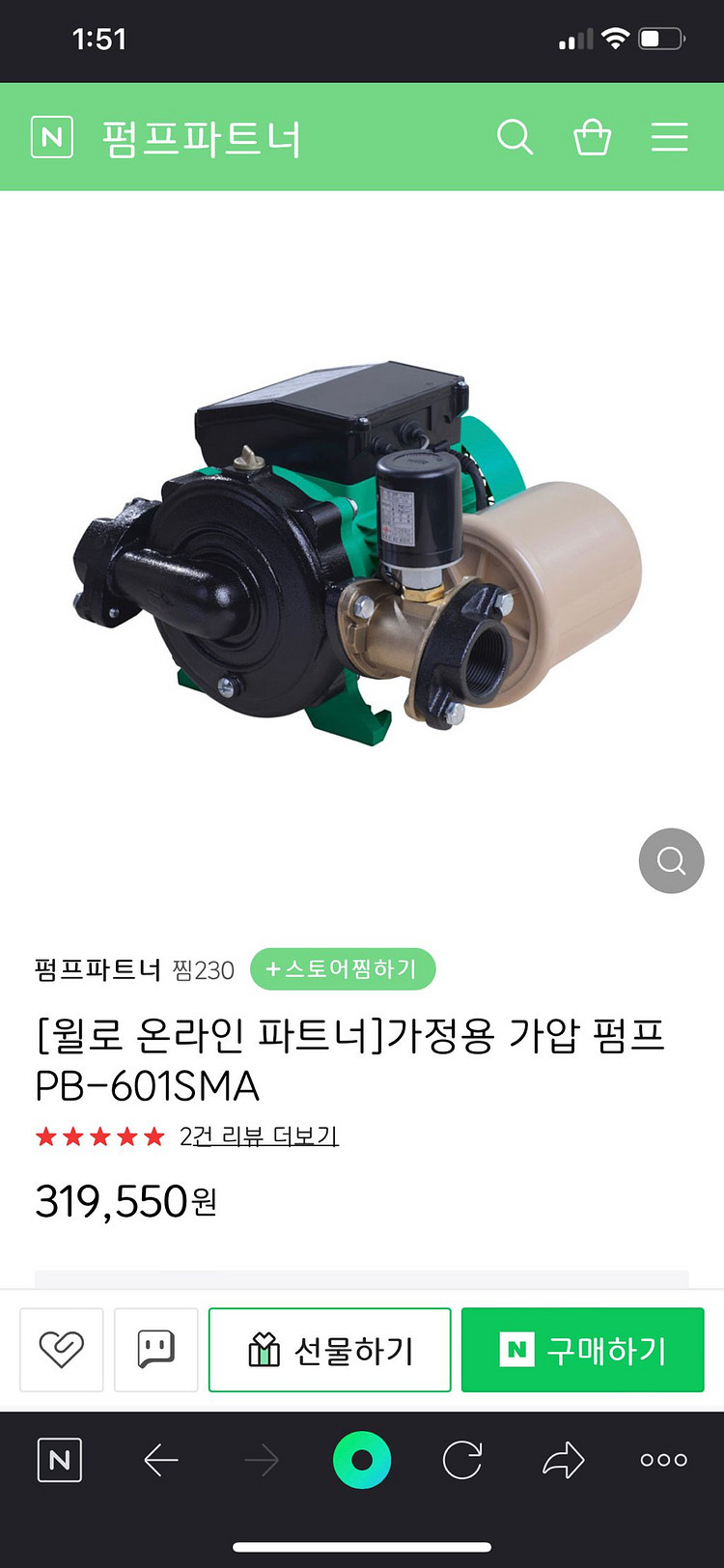 윌로 가압펌프--1
