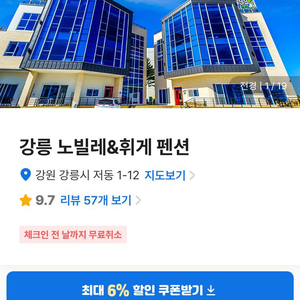 강릉 노빌레휘게 펜션 이번주 8/27-28