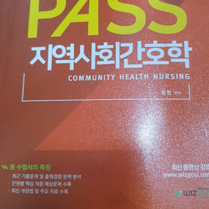 2022 pass 지역사회간호