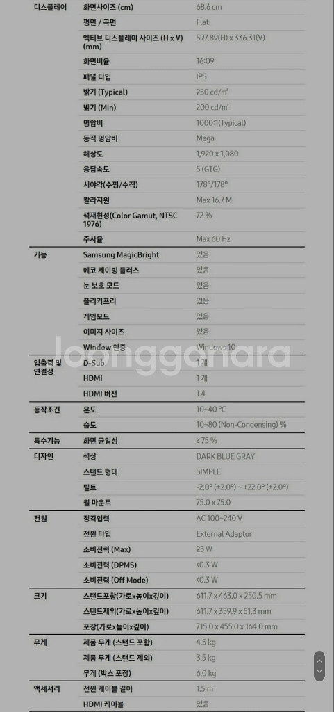 삼성 27인치 FHD모니터(상태 완전 깔끔)--5