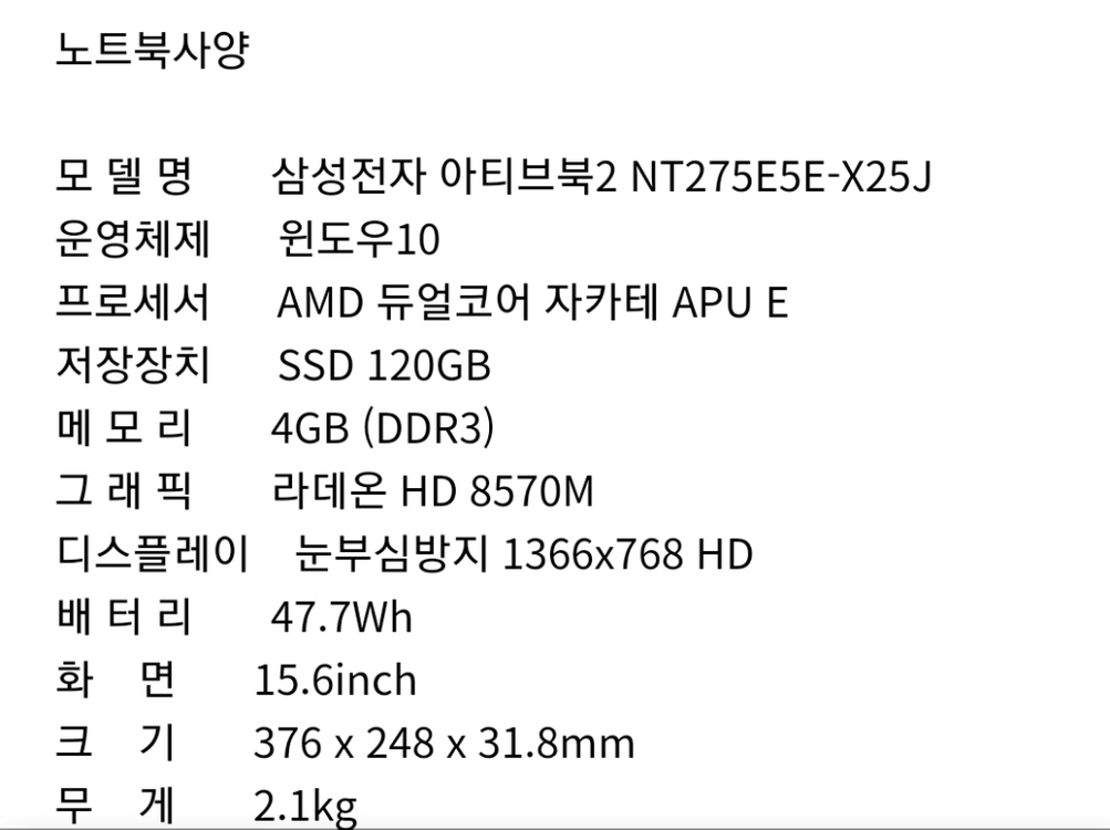 삼성 아티브북2 NT275E5E X25J--3