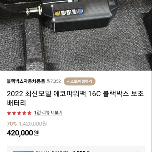 (반값)에코파워팩 16C 2022최신형