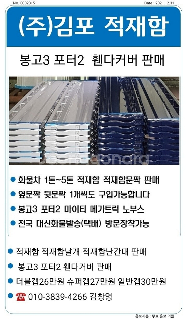 봉고3 휀다커버 포터2 휀다커버 봉고3 휀더커버--5
