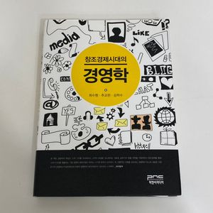창조경영시대의 경영학