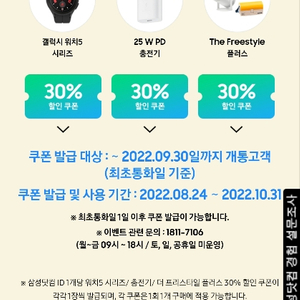 갤럭시 워치5 30% 할인쿠폰