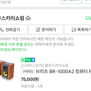브리츠 컴퓨터 스피커 우퍼