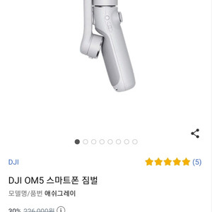 DJI OM5 짐벌 삽니다.