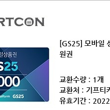 gs 모바일상품권 5000