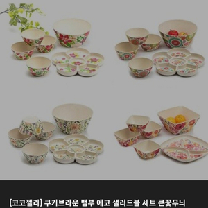 (새상품 미개봉) 6pcs 쿠키브라운 뱀부 에코 그릇