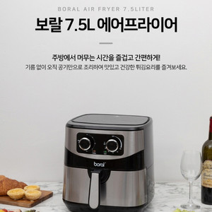 보랄 7.5L 에어프라이기