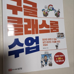 책 구글 클래스룸 수업