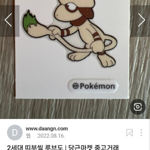 루브도띠부씰 중고거래 | 중고나라