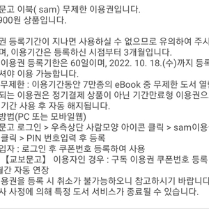 교보문고 1개월 e book 구독권 7100원