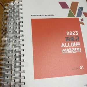 2023 김중규 선행정학 기본서