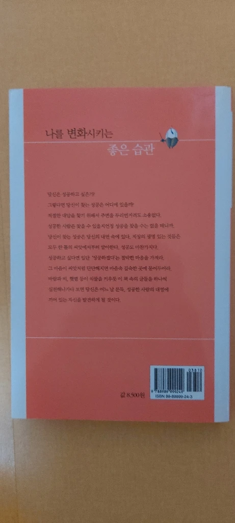 중고 책 (나를 변화시키는 좋은 습관) 이미지