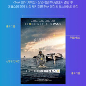 인터스텔라 IMAX 공식 홀로그램 포스터