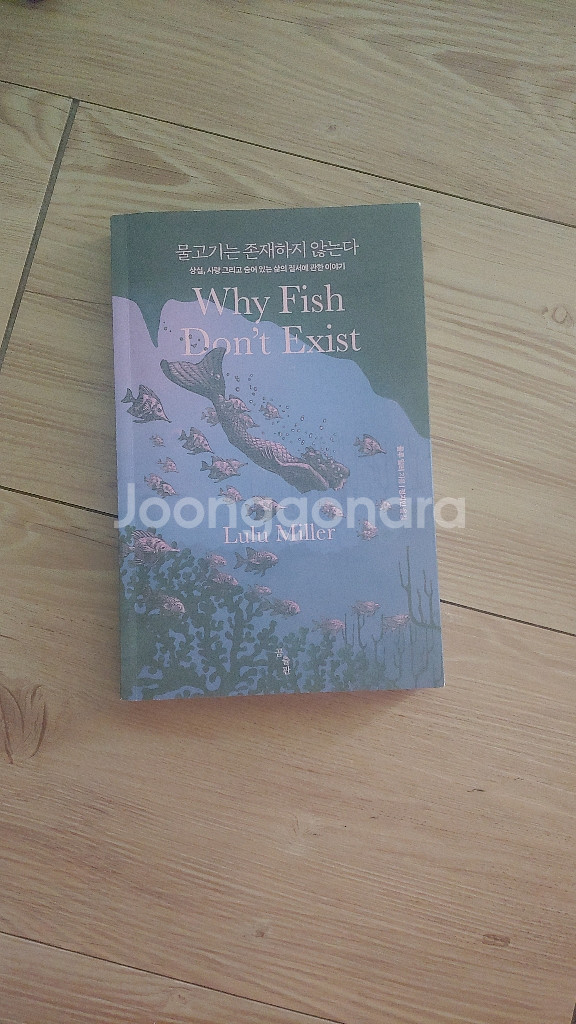 물고기는 존재하지 않는다--0