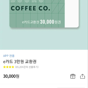 스타벅스 상품권 3만원