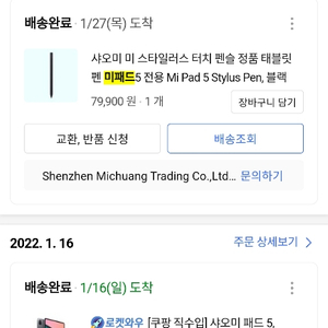 쿠팡정발 샤오미 미패드5 + 스타일러스 펜 7만원 급처