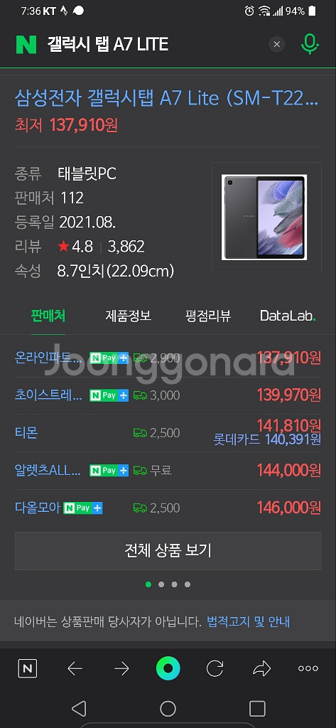 갤럭시탭 A7 Lite--2