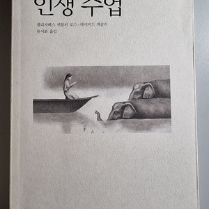 인생수업