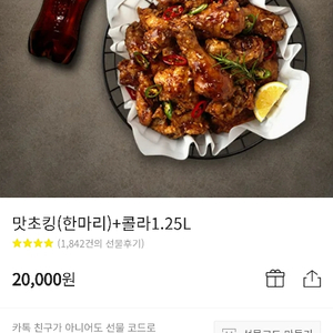 맛초킹 한마리 + 콜라