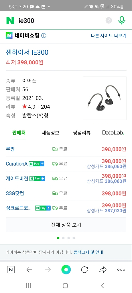 젠하이저 ie300 + ARETE MKV 4.4--3
