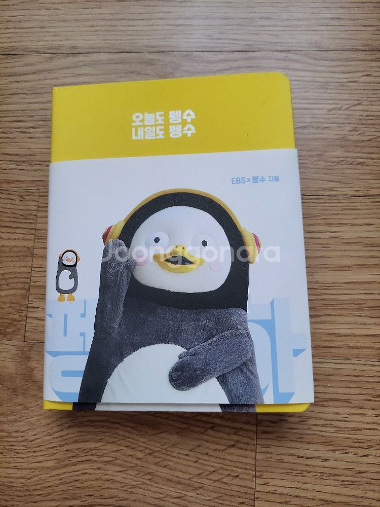 펭수 다이어리--0