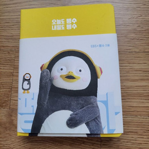펭수 다이어리