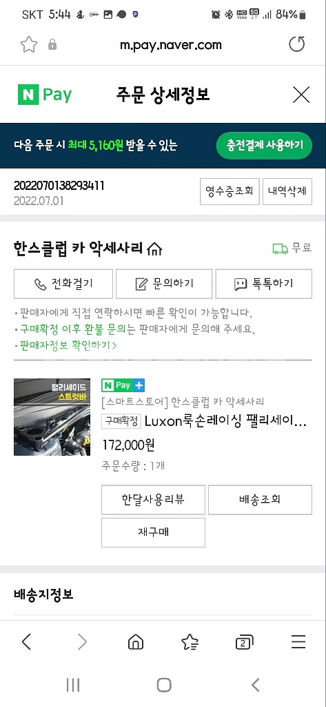 팰리세이드 룩손 스트럿바--3