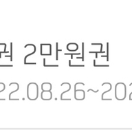 신세계 상품권 2만원 교환권