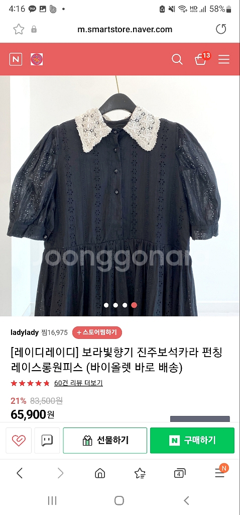 레이디레이디 펀칭 진주카라 원피스--0